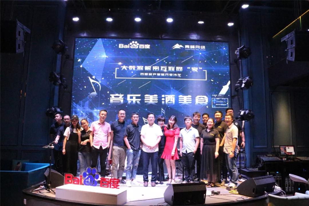 蘋果發(fā)布會(huì)前，這群人早就玩嗨啦！大數(shù)據(jù)解密互聯(lián)網(wǎng)“家”——百度房產(chǎn)家裝行業(yè)沙龍
