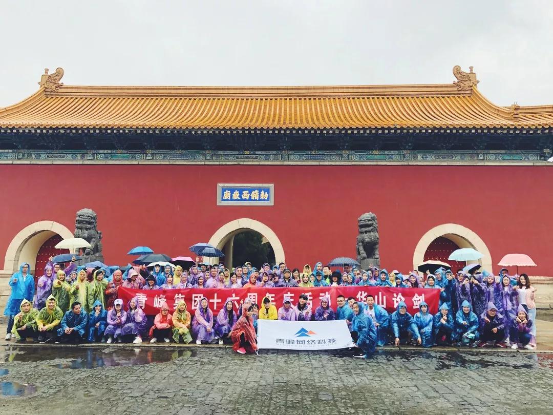 青云萬里，登峰造極——洛陽(yáng)青峰華山論劍！